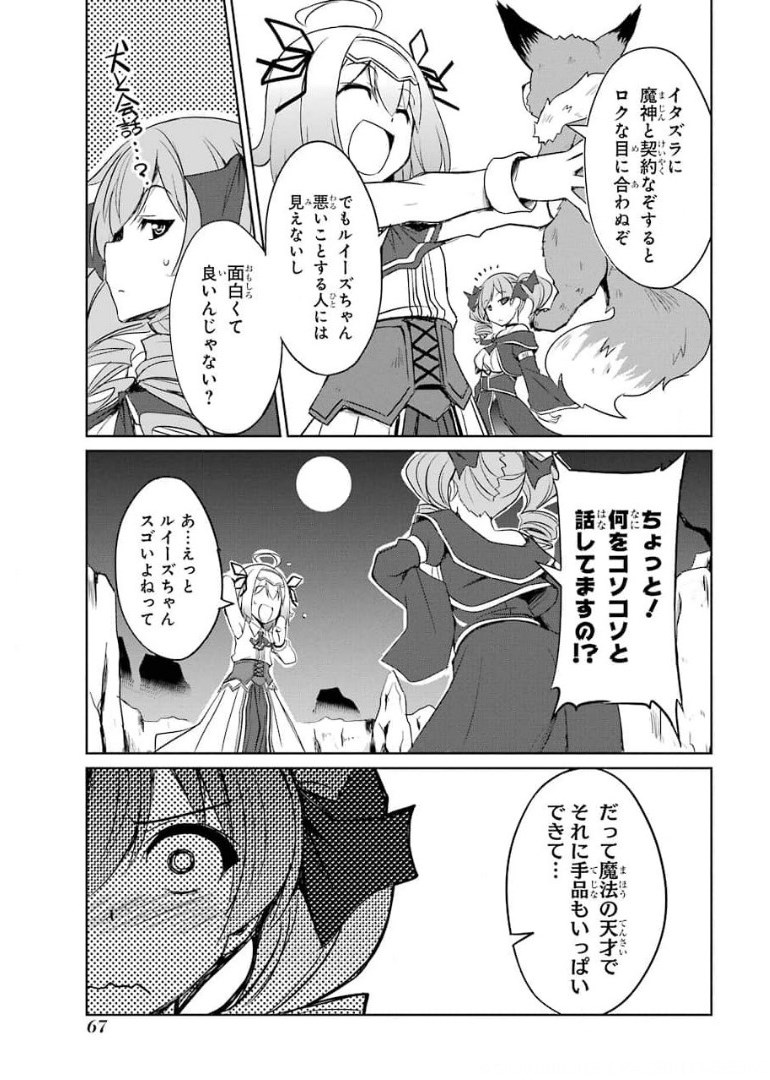 けもの使いの転生聖女 ～もふもふ軍団と行く、のんびりSランク冒険者物語～ 第7話 - Page 31