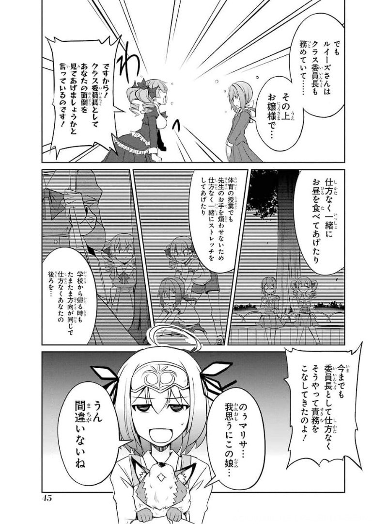 けもの使いの転生聖女 ～もふもふ軍団と行く、のんびりSランク冒険者物語～ 第7話 - Page 9