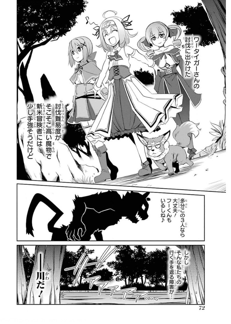 けもの使いの転生聖女 ～もふもふ軍団と行く、のんびりSランク冒険者物語～ 第8話 - Page 2