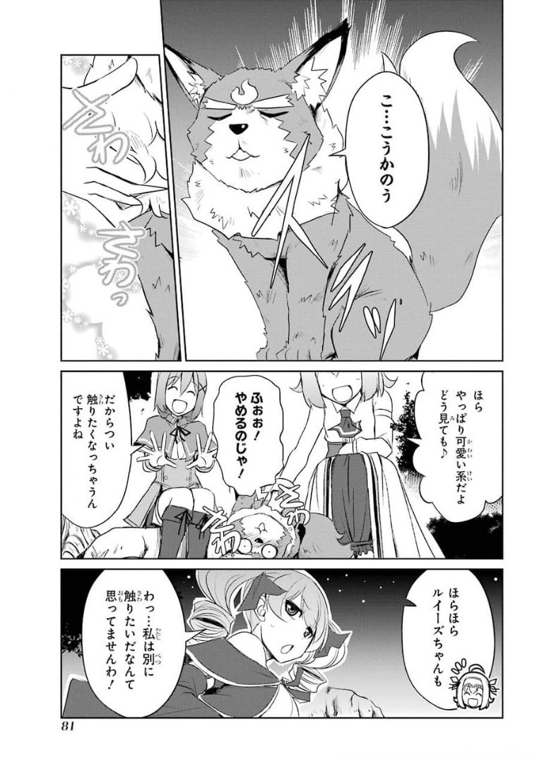 けもの使いの転生聖女 ～もふもふ軍団と行く、のんびりSランク冒険者物語～ 第8話 - Page 11