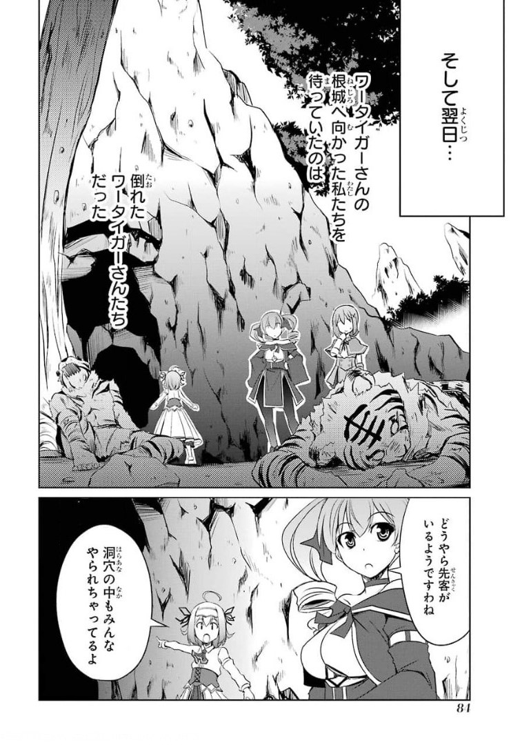 けもの使いの転生聖女 ～もふもふ軍団と行く、のんびりSランク冒険者物語～ 第8話 - Page 14