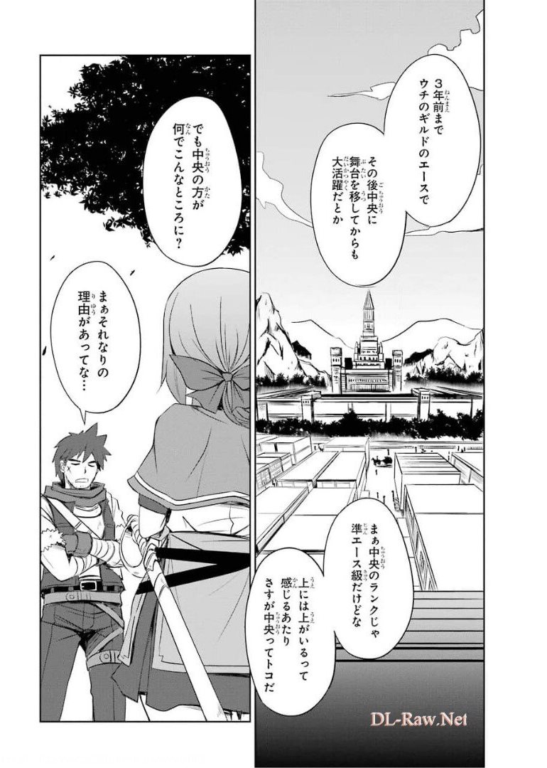 けもの使いの転生聖女 ～もふもふ軍団と行く、のんびりSランク冒険者物語～ 第8話 - Page 18