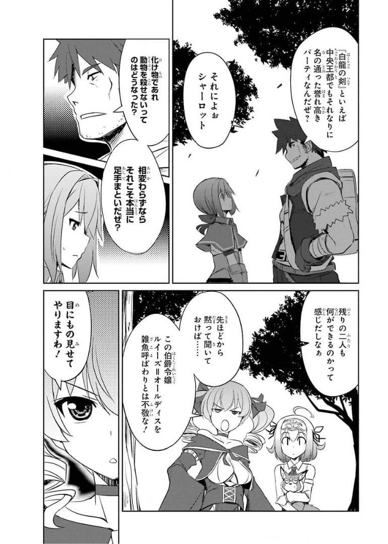 けもの使いの転生聖女 ～もふもふ軍団と行く、のんびりSランク冒険者物語～ 第8話 - Page 23