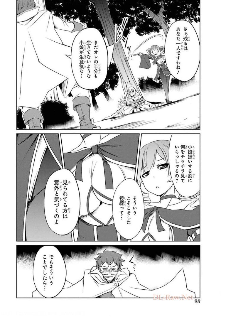 けもの使いの転生聖女 ～もふもふ軍団と行く、のんびりSランク冒険者物語～ 第8話 - Page 28