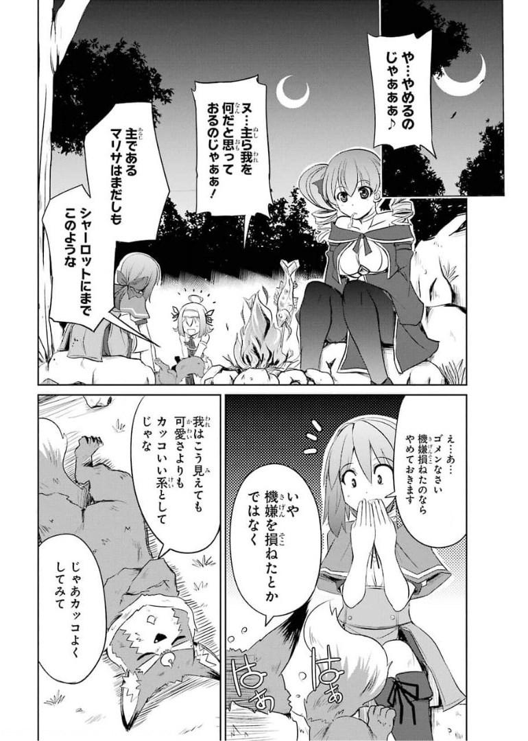 けもの使いの転生聖女 ～もふもふ軍団と行く、のんびりSランク冒険者物語～ 第8話 - Page 10