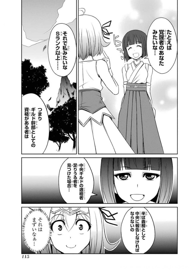 けもの使いの転生聖女 ～もふもふ軍団と行く、のんびりSランク冒険者物語～ 第9話 - Page 11