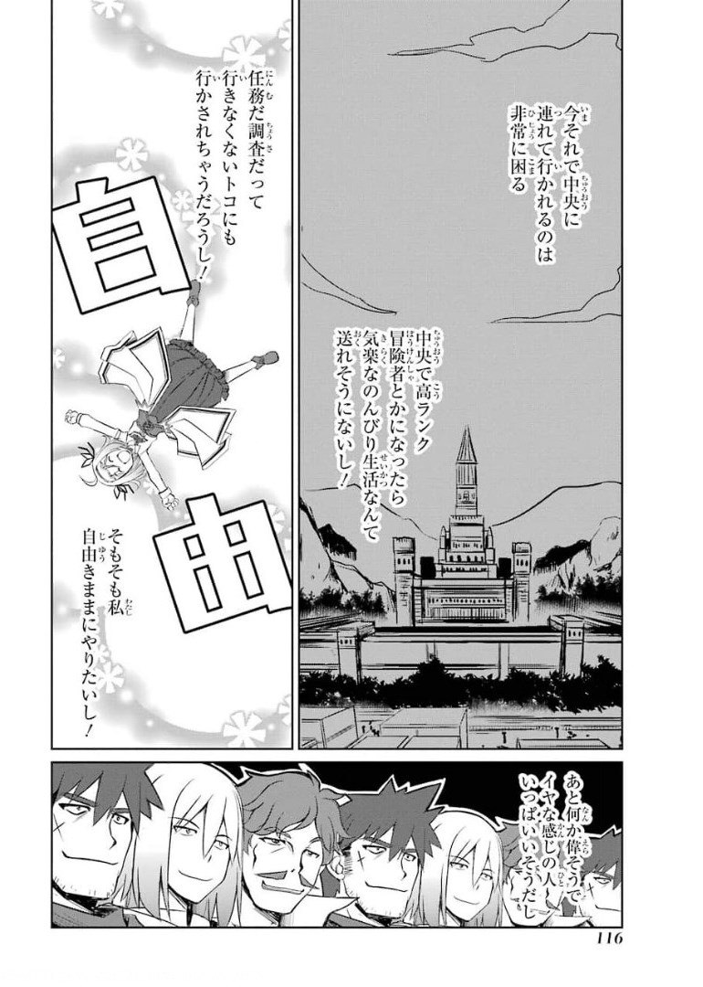 けもの使いの転生聖女 ～もふもふ軍団と行く、のんびりSランク冒険者物語～ 第9話 - Page 12