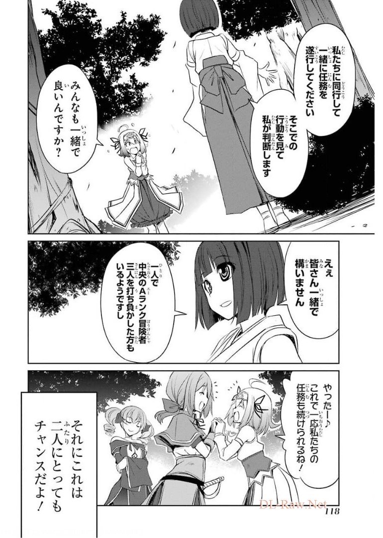 けもの使いの転生聖女 ～もふもふ軍団と行く、のんびりSランク冒険者物語～ 第9話 - Page 14