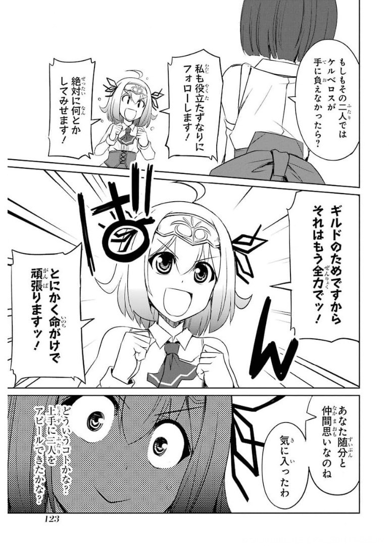 けもの使いの転生聖女 ～もふもふ軍団と行く、のんびりSランク冒険者物語～ 第9話 - Page 19