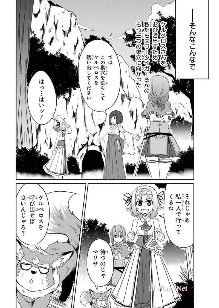 けもの使いの転生聖女 ～もふもふ軍団と行く、のんびりSランク冒険者物語～ 第9話 - Page 24