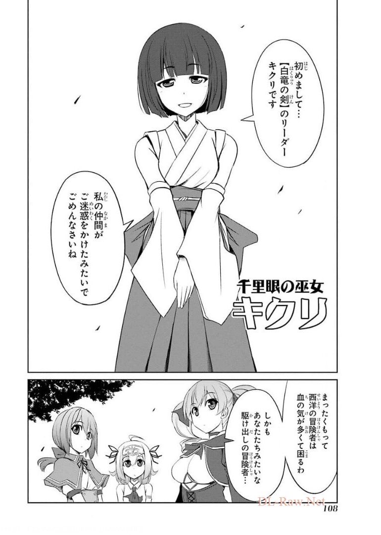 けもの使いの転生聖女 ～もふもふ軍団と行く、のんびりSランク冒険者物語～ 第9話 - Page 4