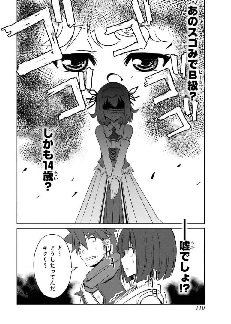 けもの使いの転生聖女 ～もふもふ軍団と行く、のんびりSランク冒険者物語～ 第9話 - Page 6