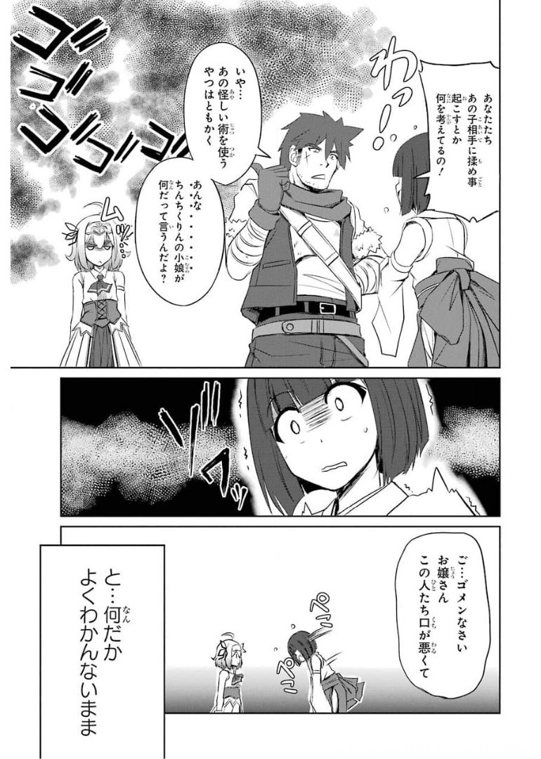 けもの使いの転生聖女 ～もふもふ軍団と行く、のんびりSランク冒険者物語～ 第9話 - Page 7