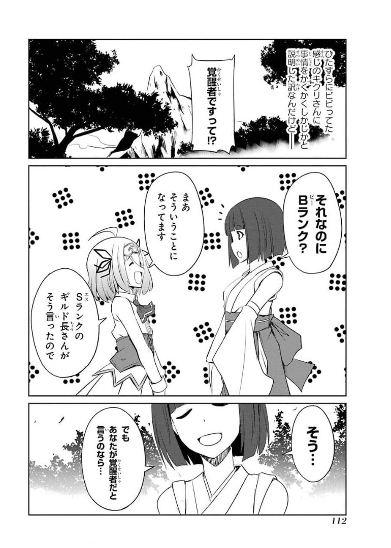 けもの使いの転生聖女 ～もふもふ軍団と行く、のんびりSランク冒険者物語～ 第9話 - Page 8