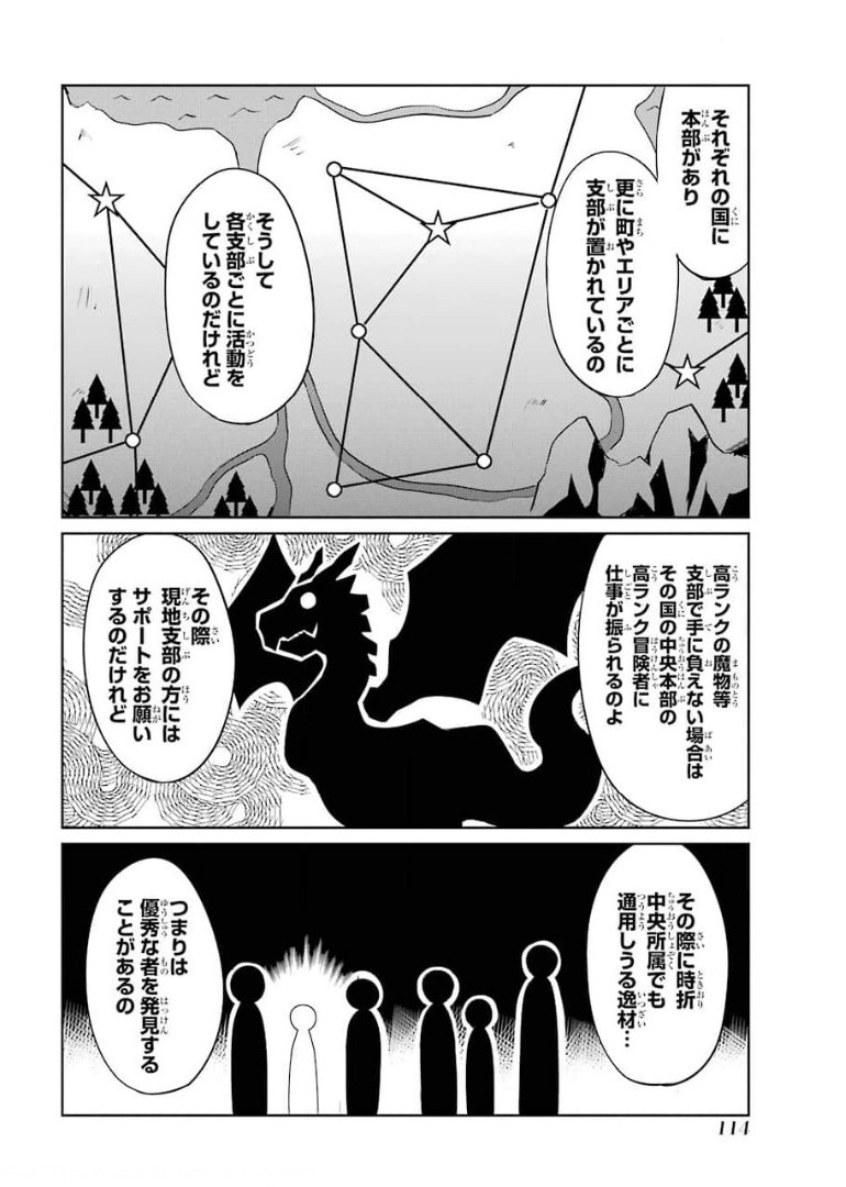 けもの使いの転生聖女 ～もふもふ軍団と行く、のんびりSランク冒険者物語～ 第9話 - Page 10