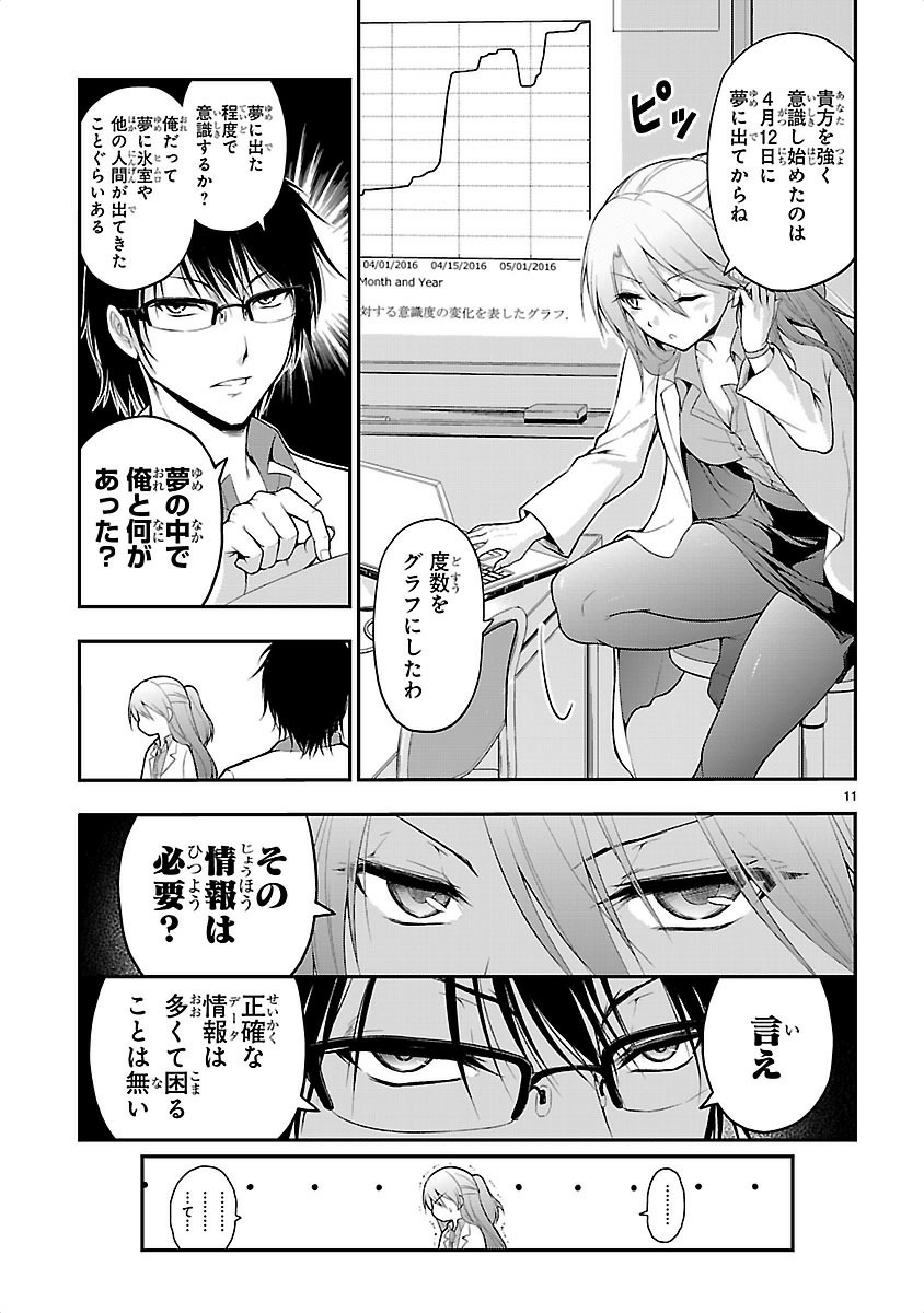 リケ恋 第1話 - Page 11
