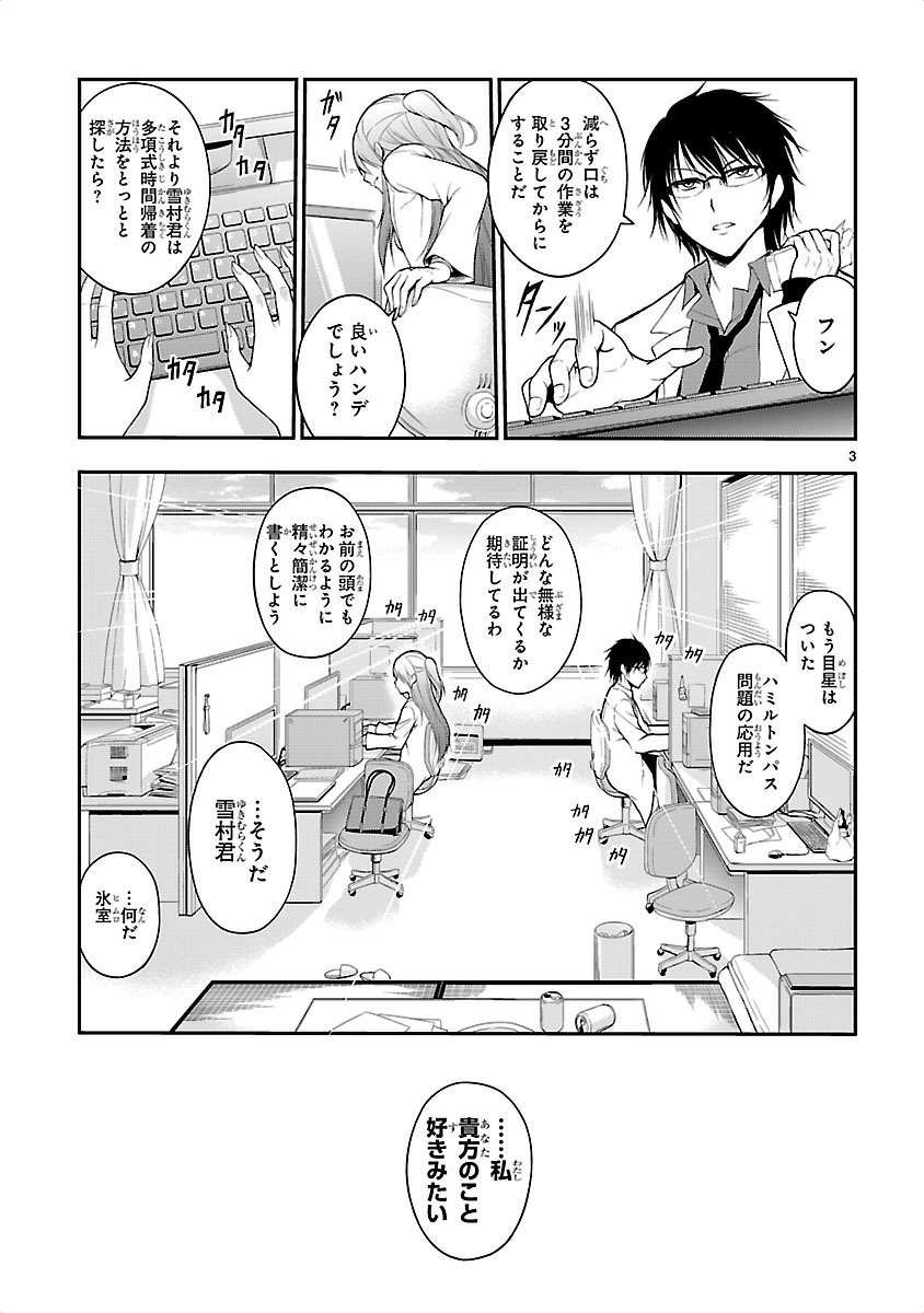 リケ恋 第1話 - Page 3