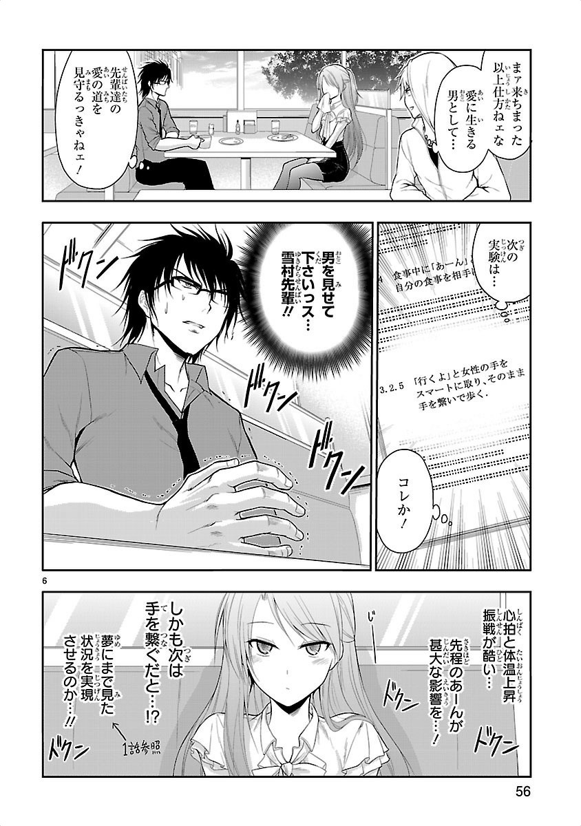 リケ恋 第10話 - Page 6
