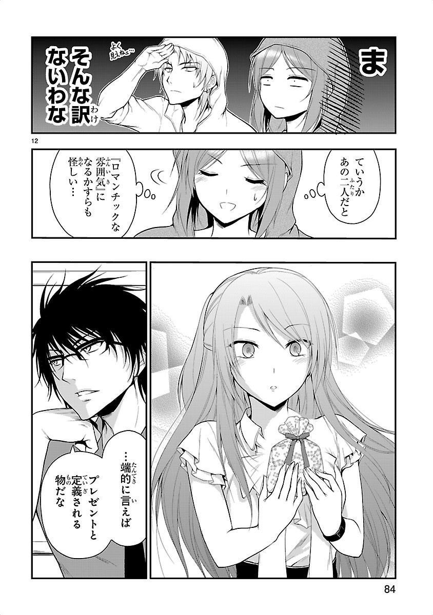リケ恋 第11話 - Page 12