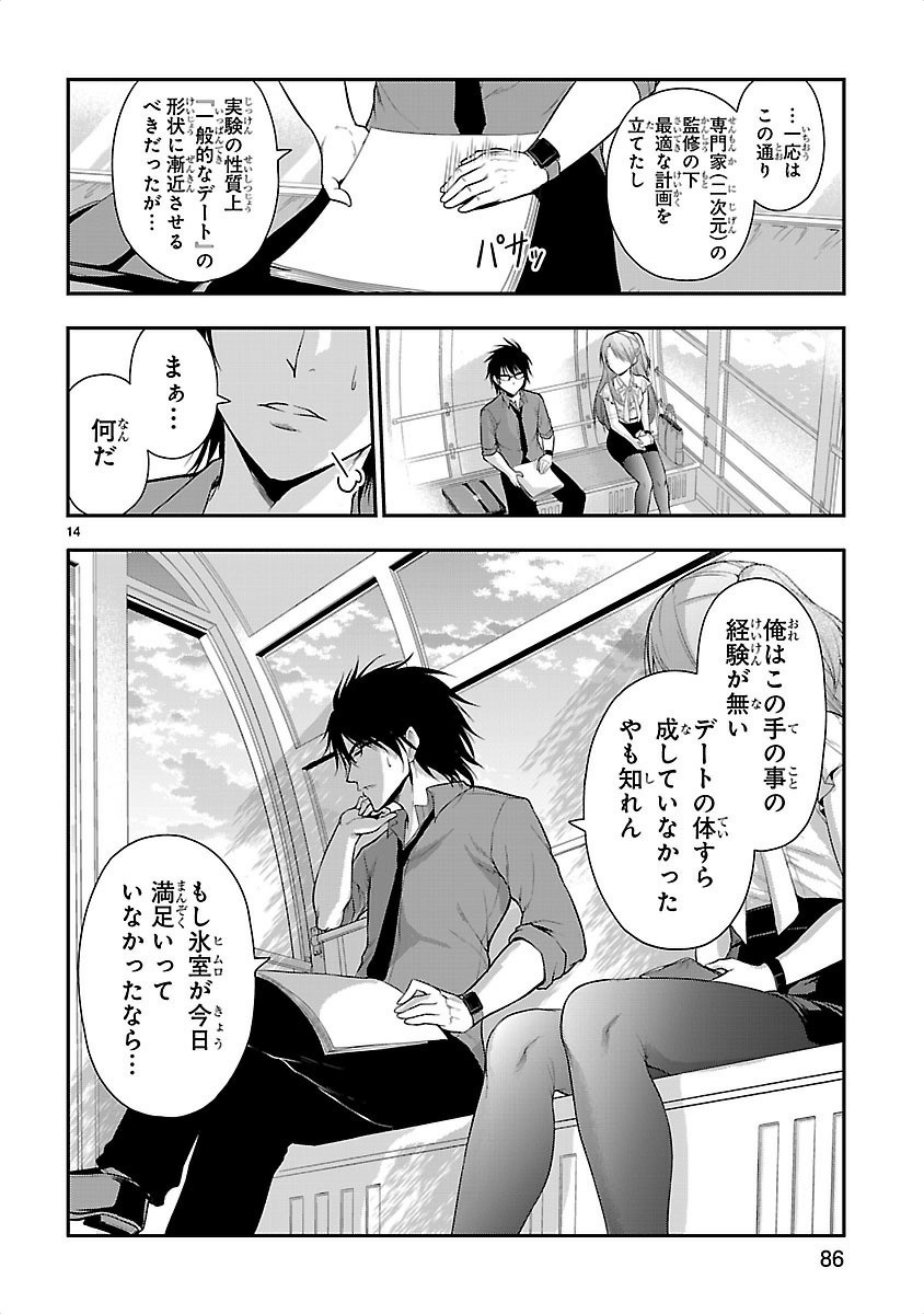 リケ恋 第11話 - Page 14