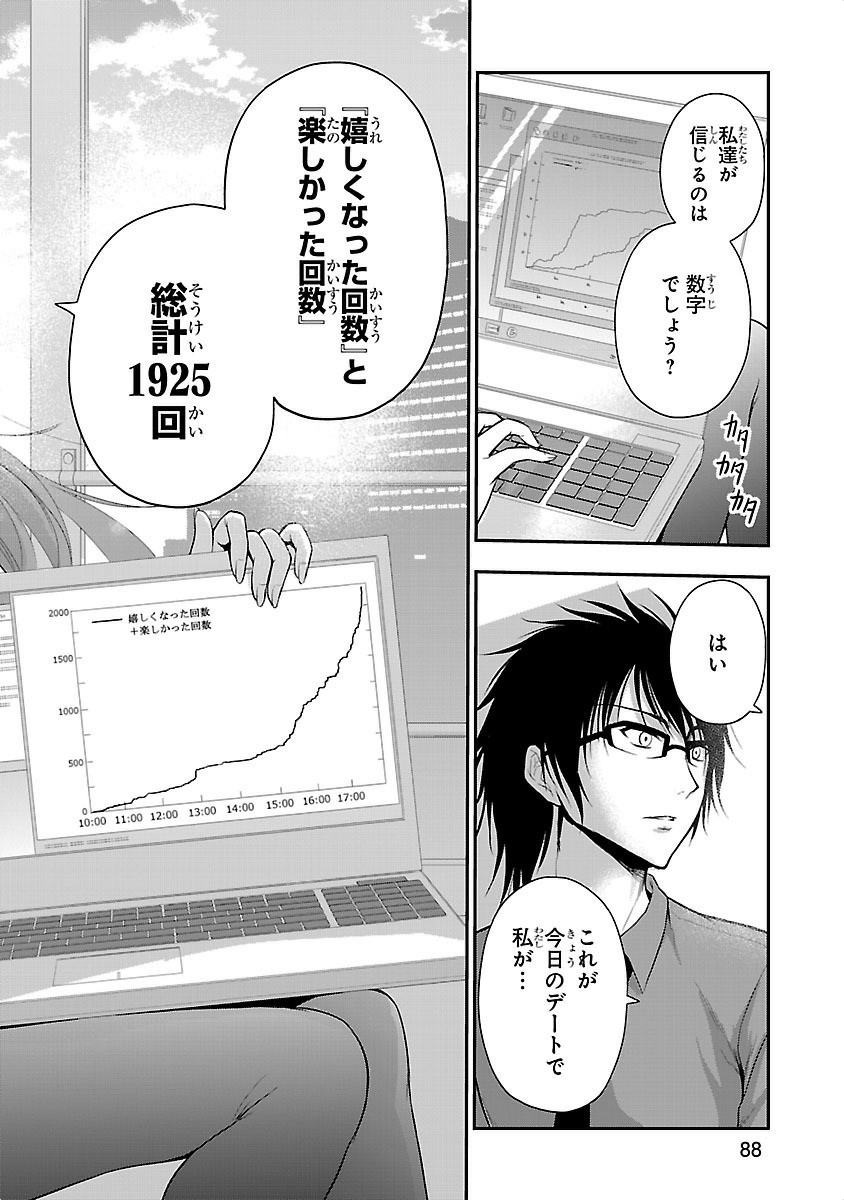 リケ恋 第11話 - Page 16