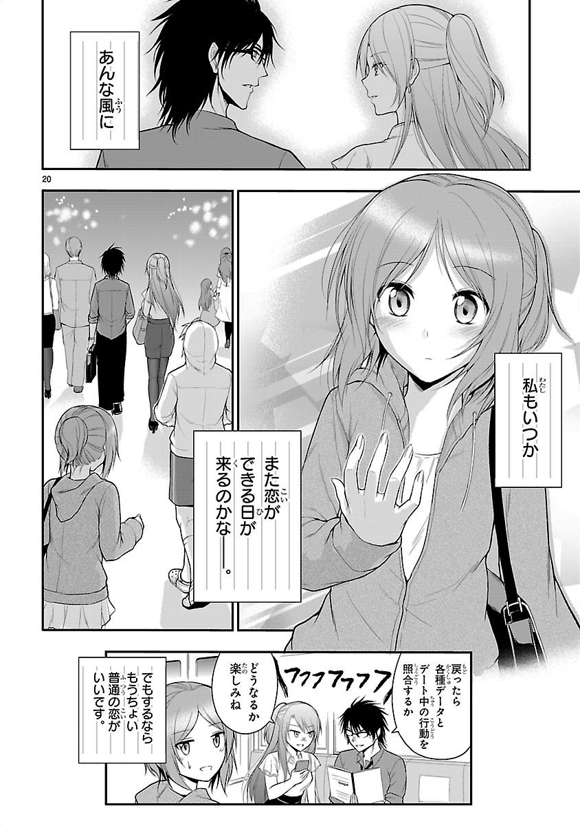 リケ恋 第11話 - Page 20