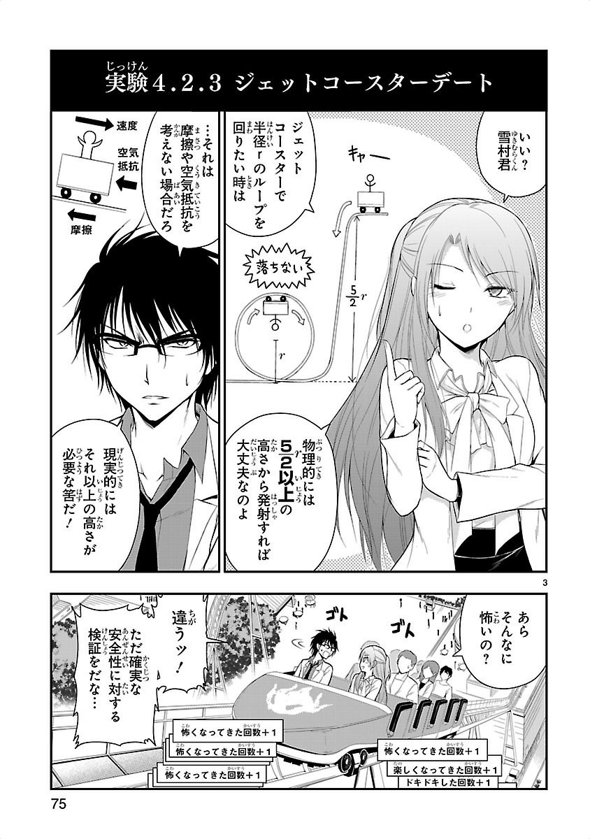 リケ恋 第11話 - Page 3