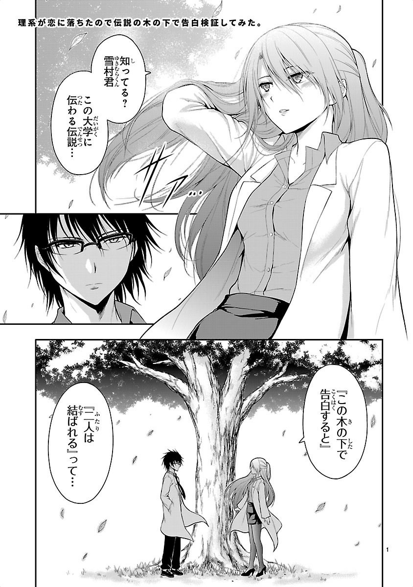 リケ恋 第11話 - Page 21