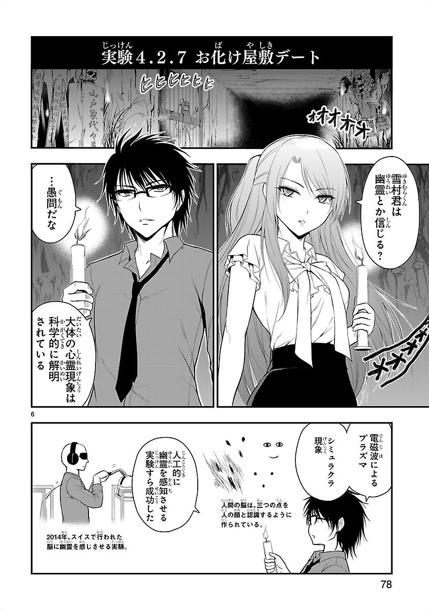 リケ恋 第11話 - Page 6