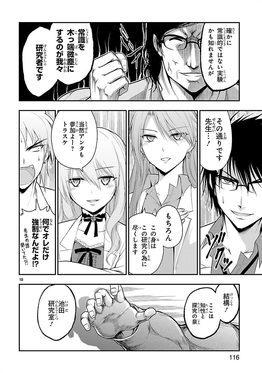 リケ恋 第12話 - Page 18