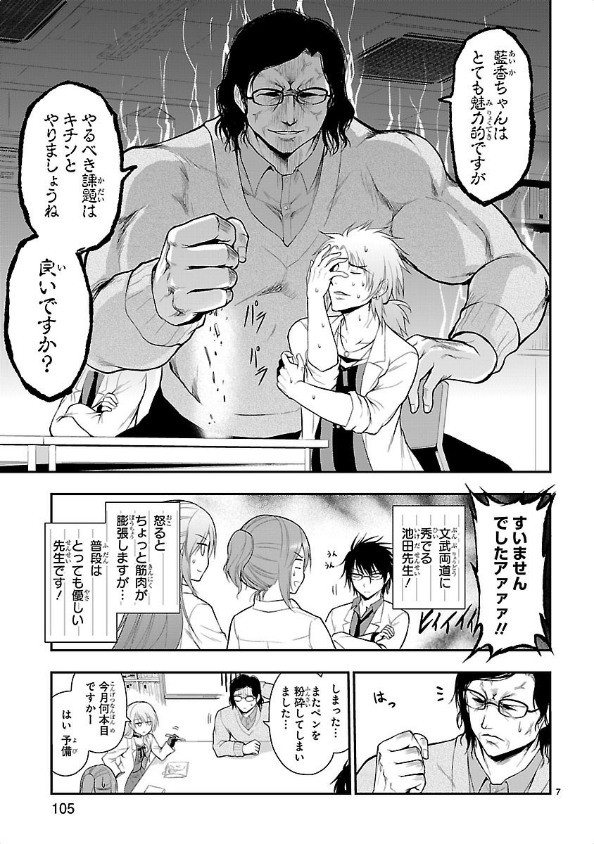 リケ恋 第12話 - Page 7