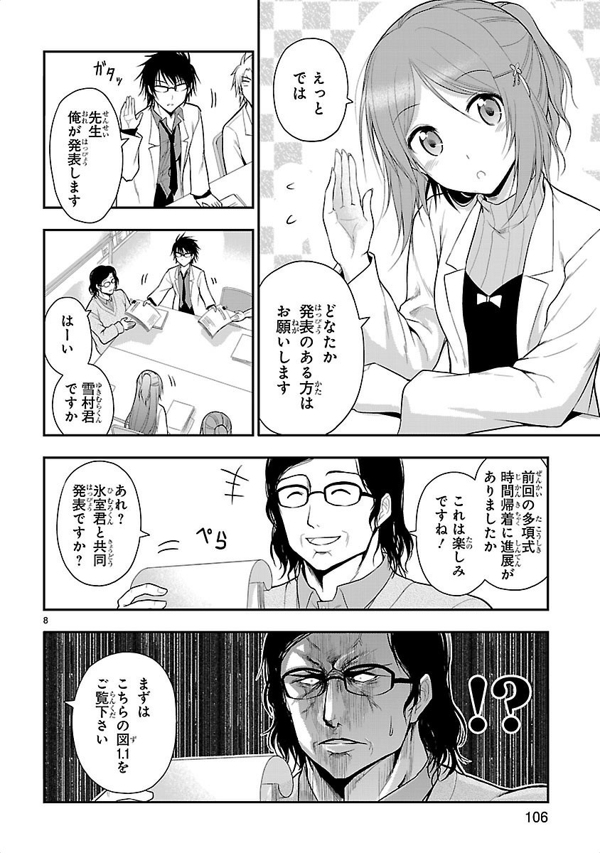 リケ恋 第12話 - Page 8
