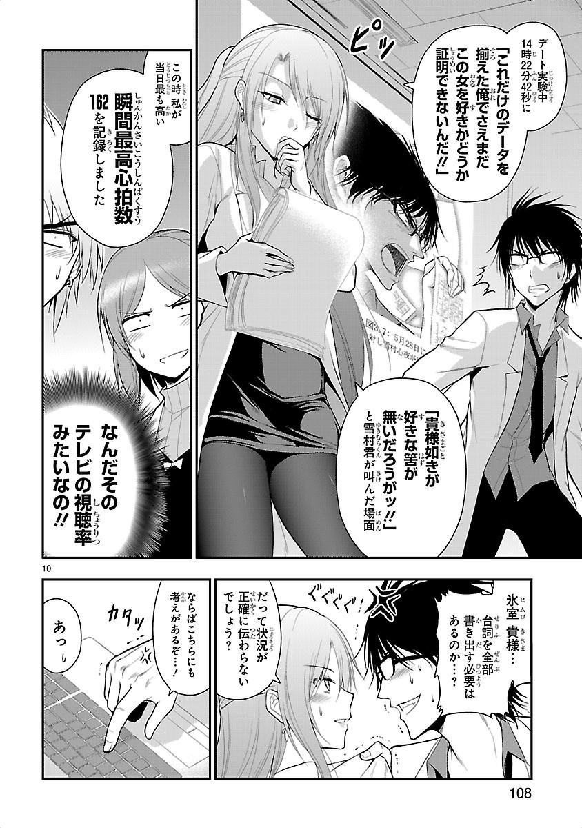 リケ恋 第12話 - Page 10