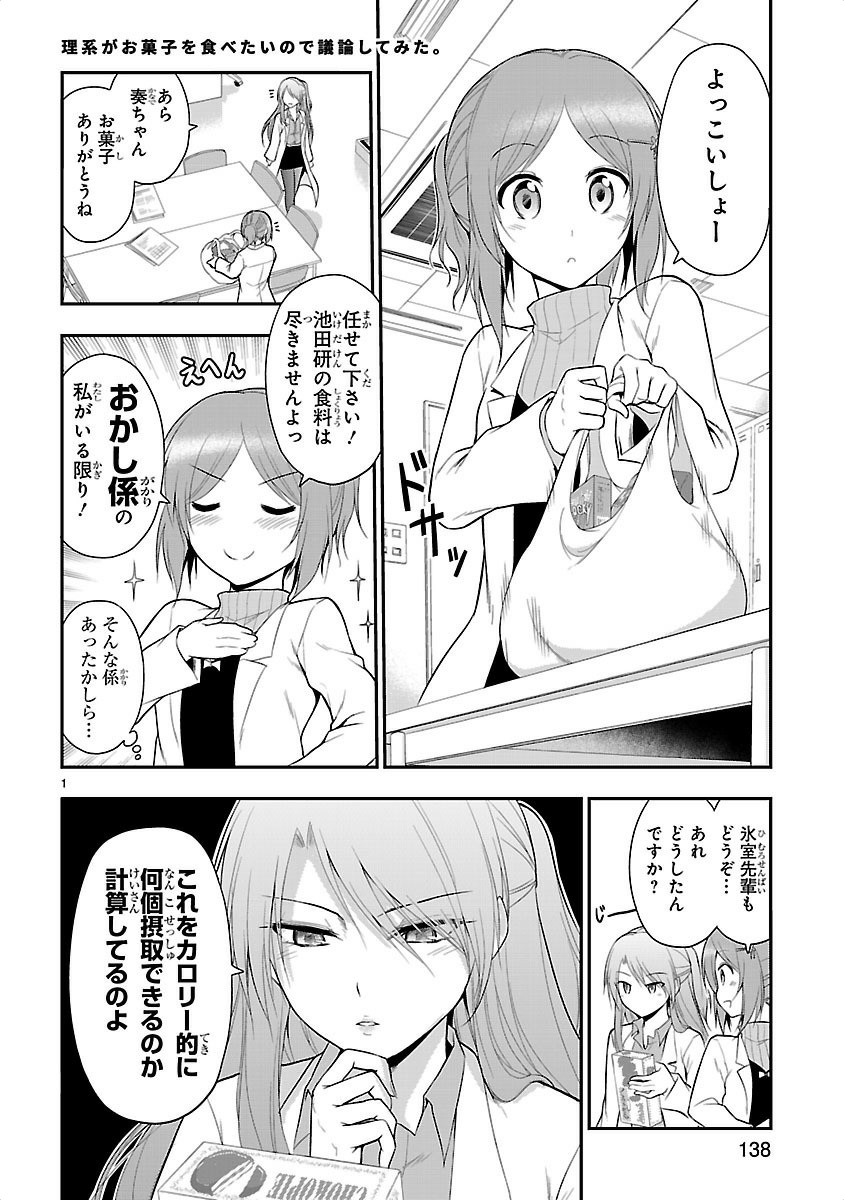 リケ恋 第13話 - Page 17