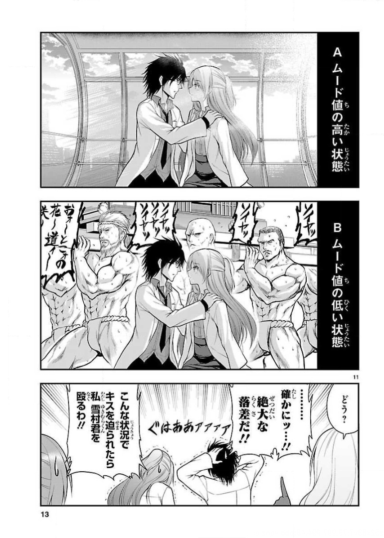 リケ恋 第14話 - Page 11