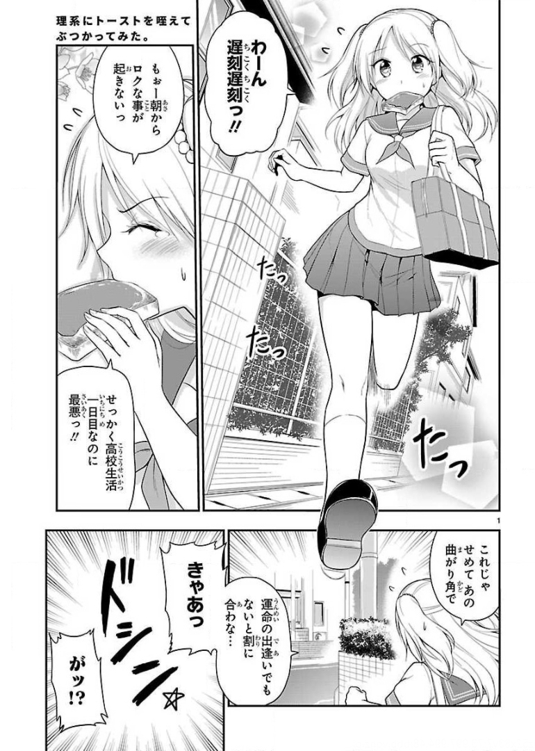 リケ恋 第14話 - Page 19