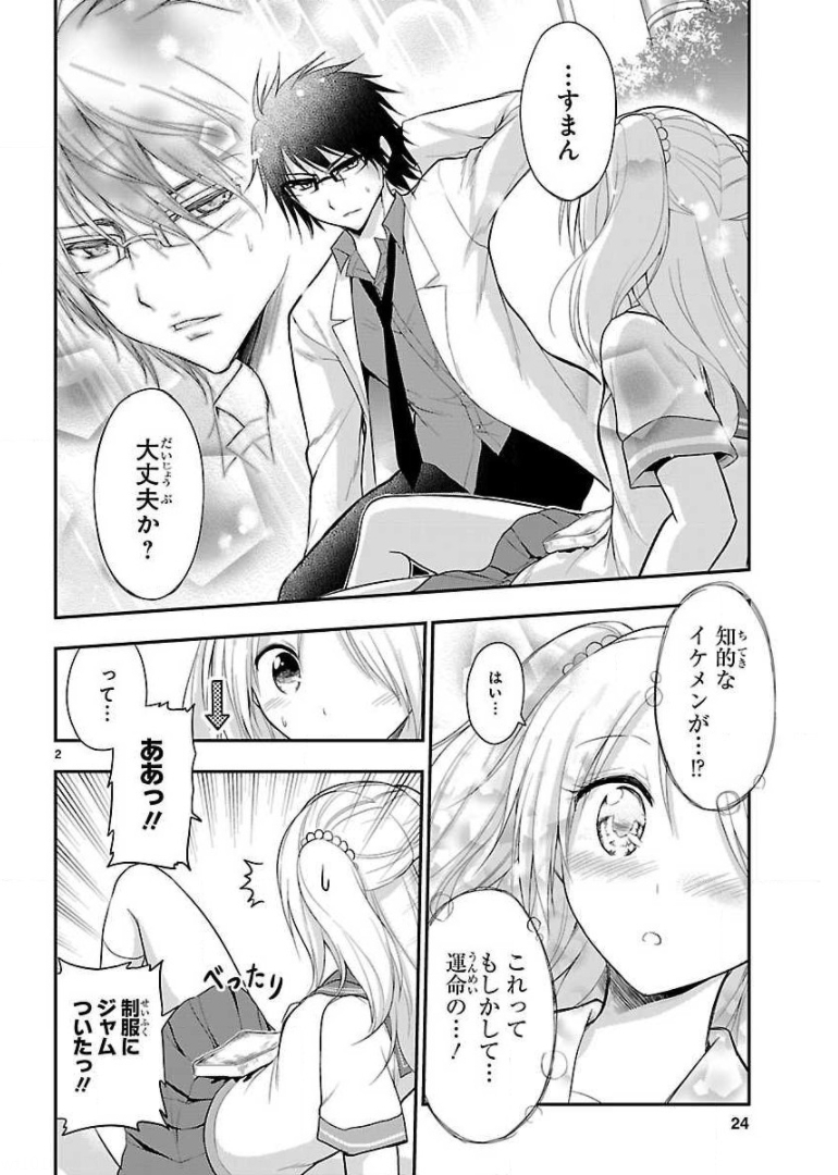リケ恋 第14話 - Page 20
