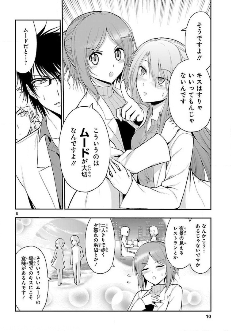 リケ恋 第14話 - Page 8