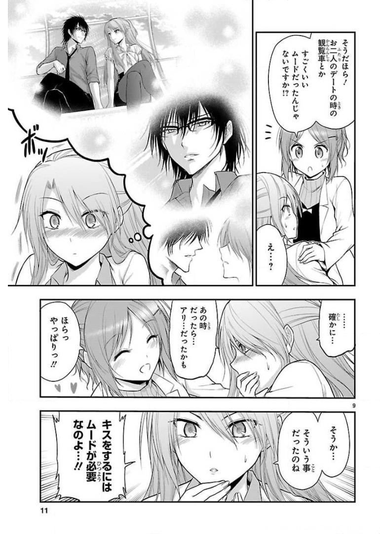 リケ恋 第14話 - Page 9