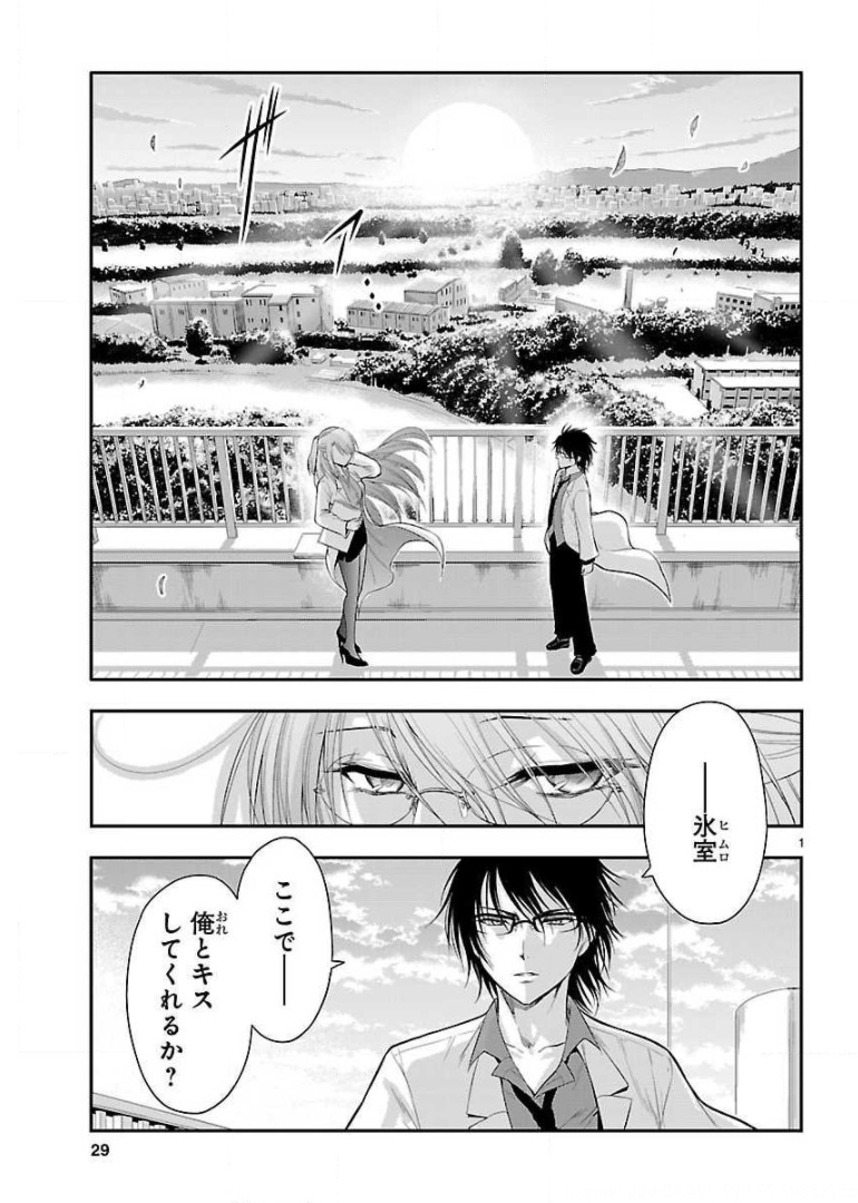 リケ恋 第15話 - Page 1