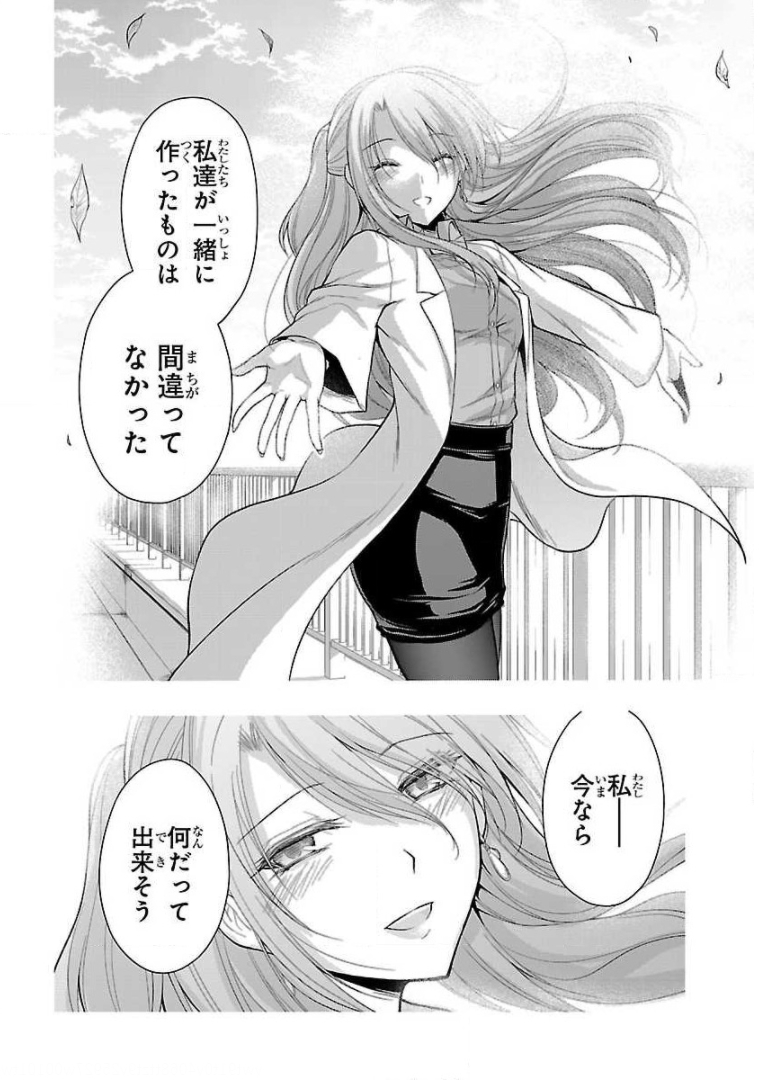 リケ恋 第15話 - Page 12