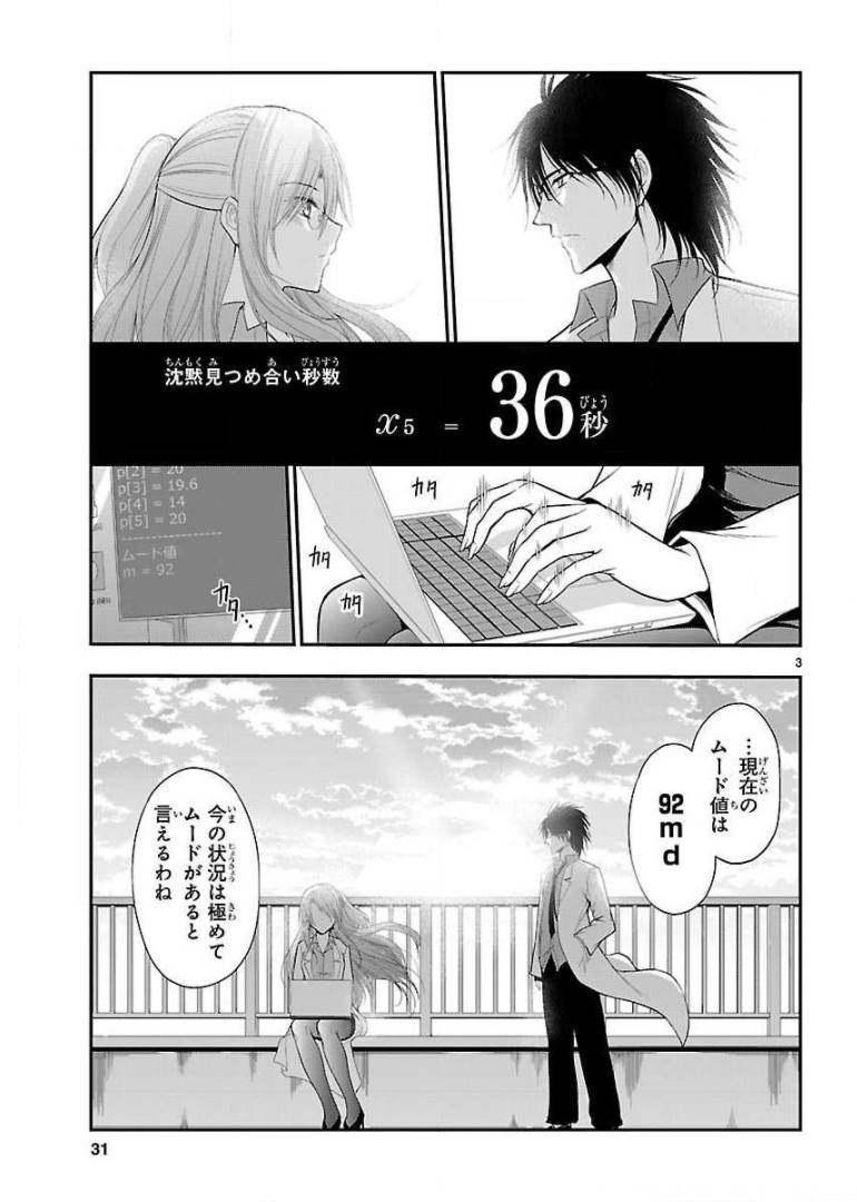 リケ恋 第15話 - Page 3