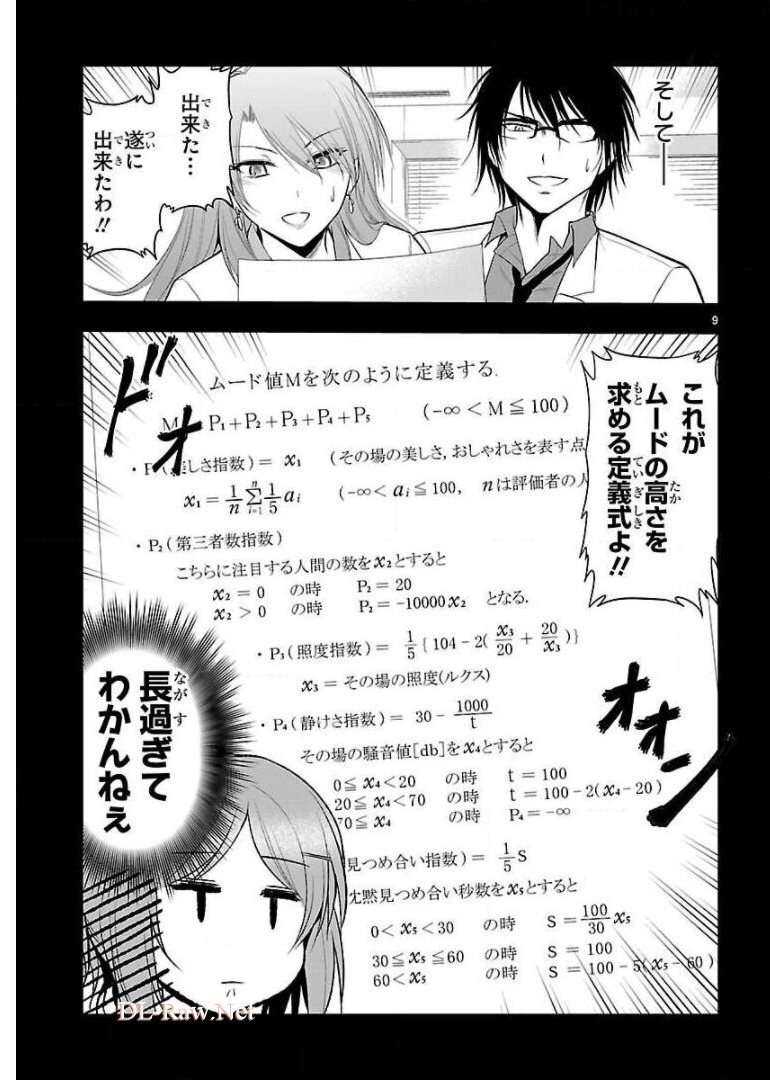 リケ恋 第15話 - Page 9