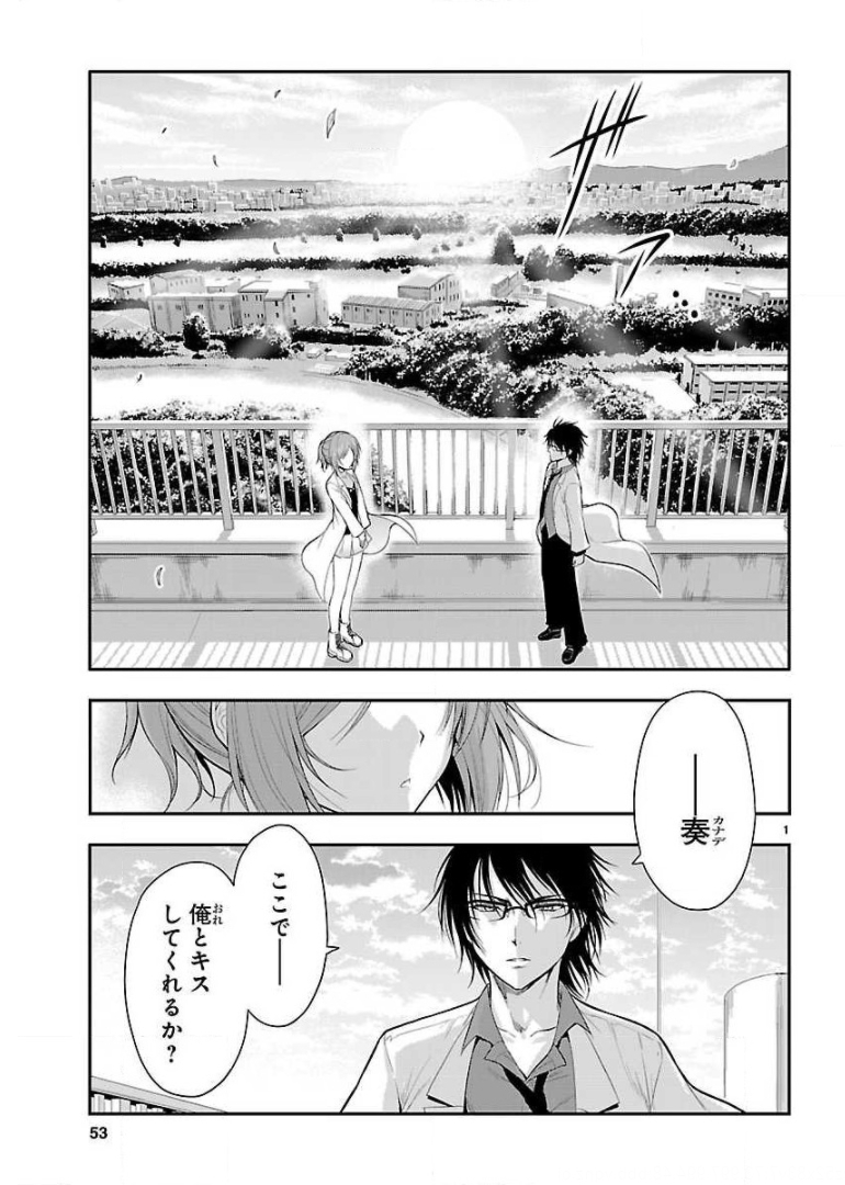 リケ恋 第16話 - Page 1