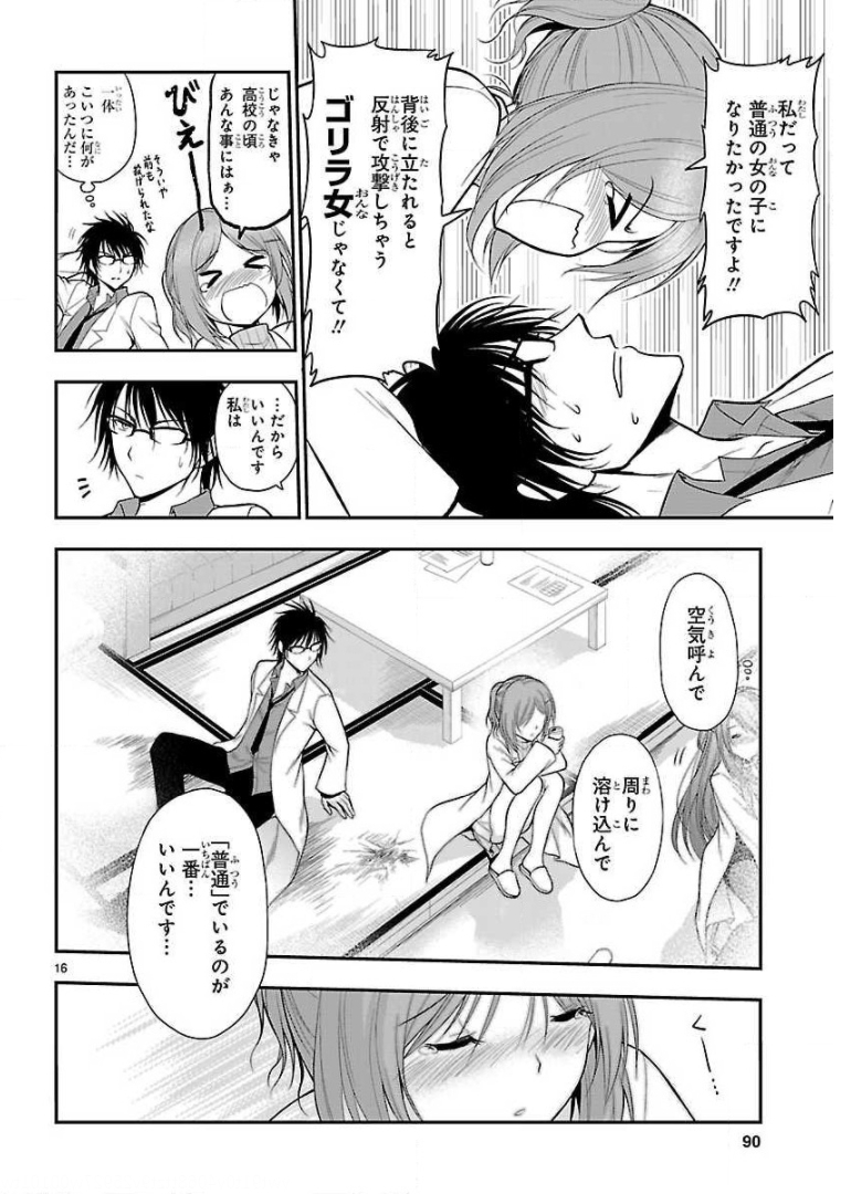 リケ恋 第17話 - Page 16