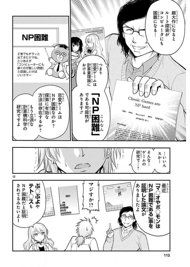 リケ恋 第18話 - Page 12