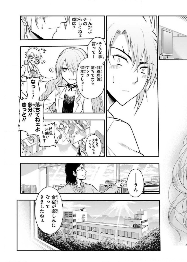 リケ恋 第18話 - Page 19