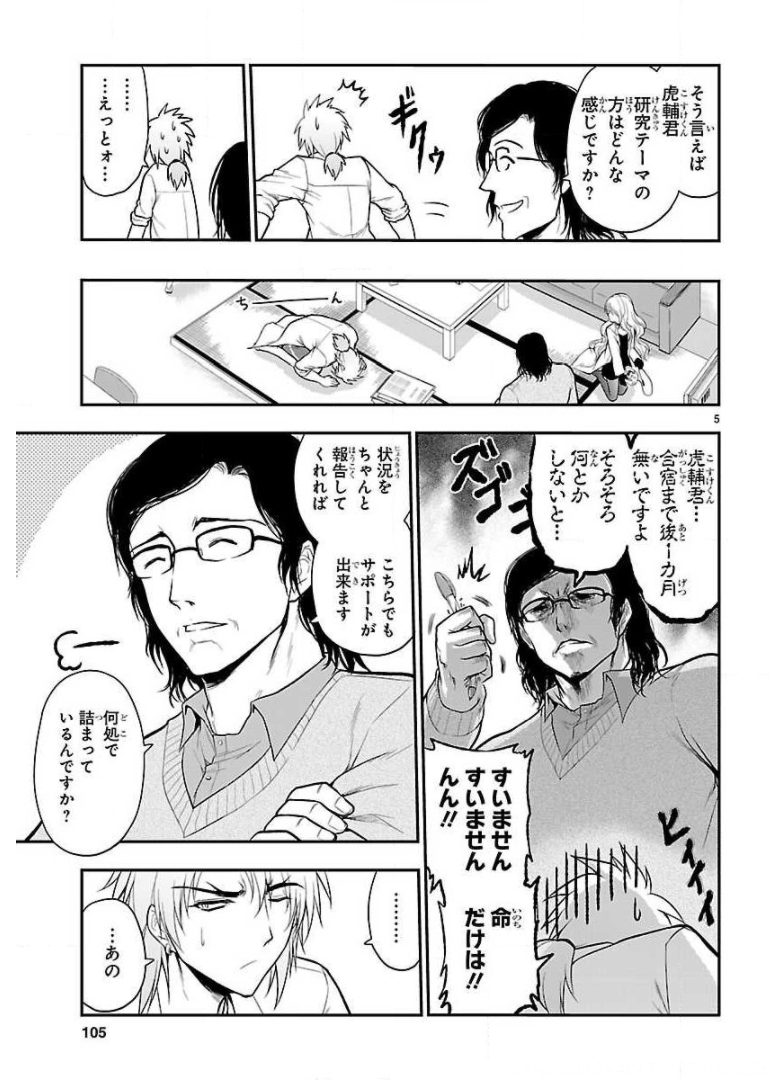 リケ恋 第18話 - Page 5