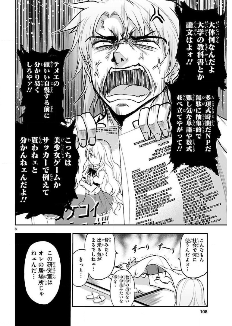 リケ恋 第18話 - Page 8