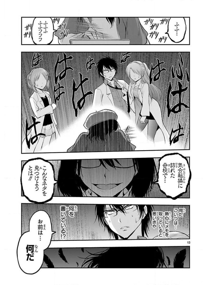 リケ恋 第19話 - Page 13